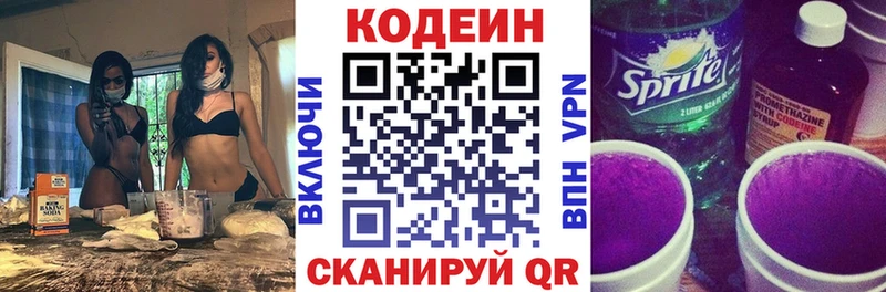 Кодеин Purple Drank  Камень-на-Оби 